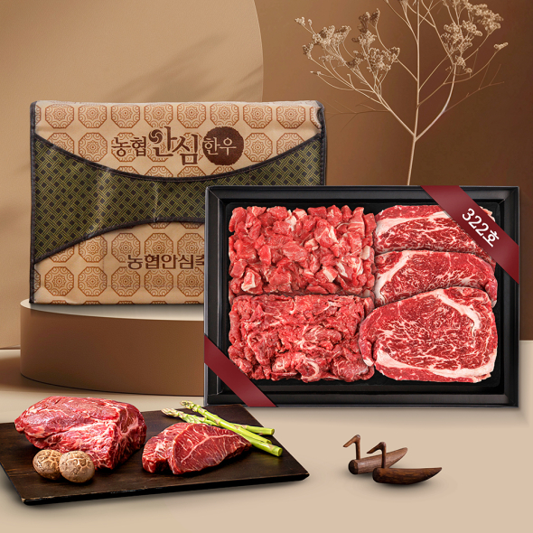[322호] 농협안심 한우선물세트 등심 국거리 불고기 설 명절 부모님 선물
