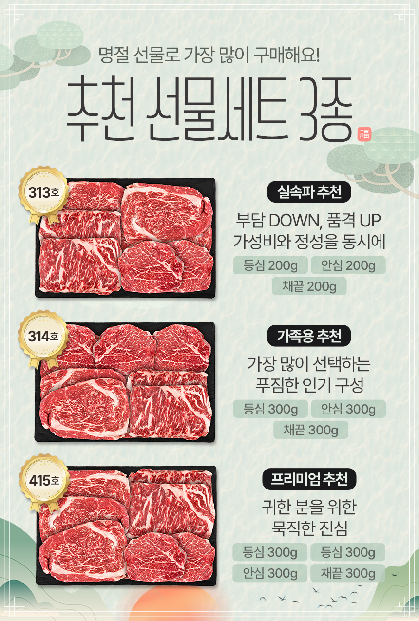 부모님 설 명절 한우선물세트 1+등급 소고기 등심 채끝 구이용 선물 포장