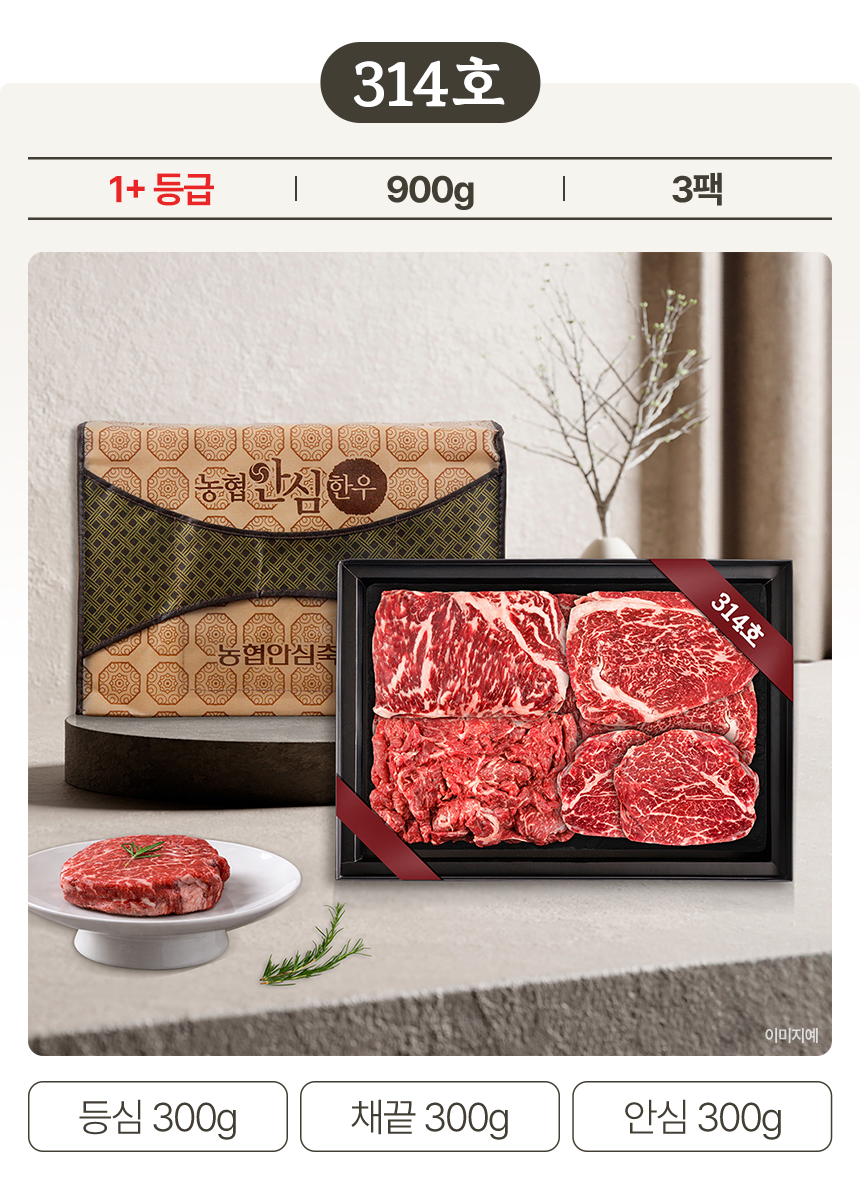 [314호] 농협안심 한우선물세트 등심 채끝 안심 설 명절 부모님 선물