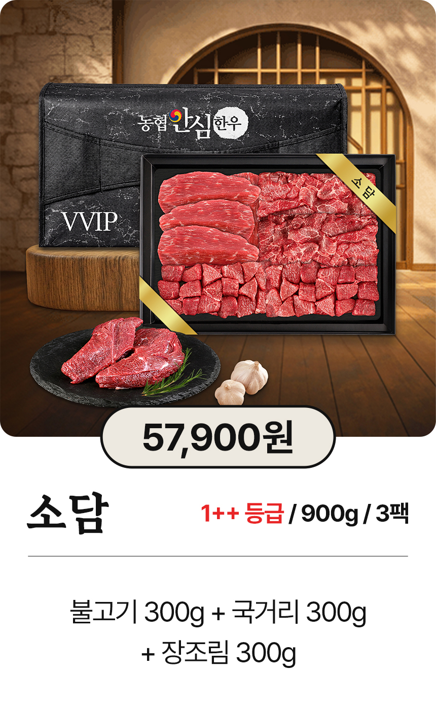 농협안심한우 투뿔 한우선물세트 소고기 명절 부모님 선물