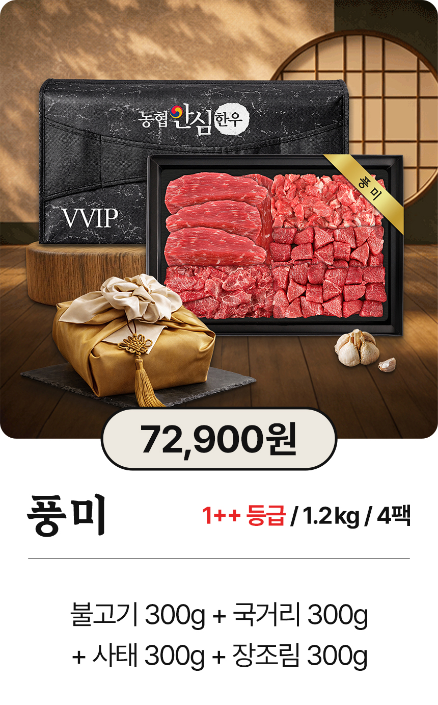 농협안심한우 투뿔 한우선물세트 소고기 명절 부모님 선물