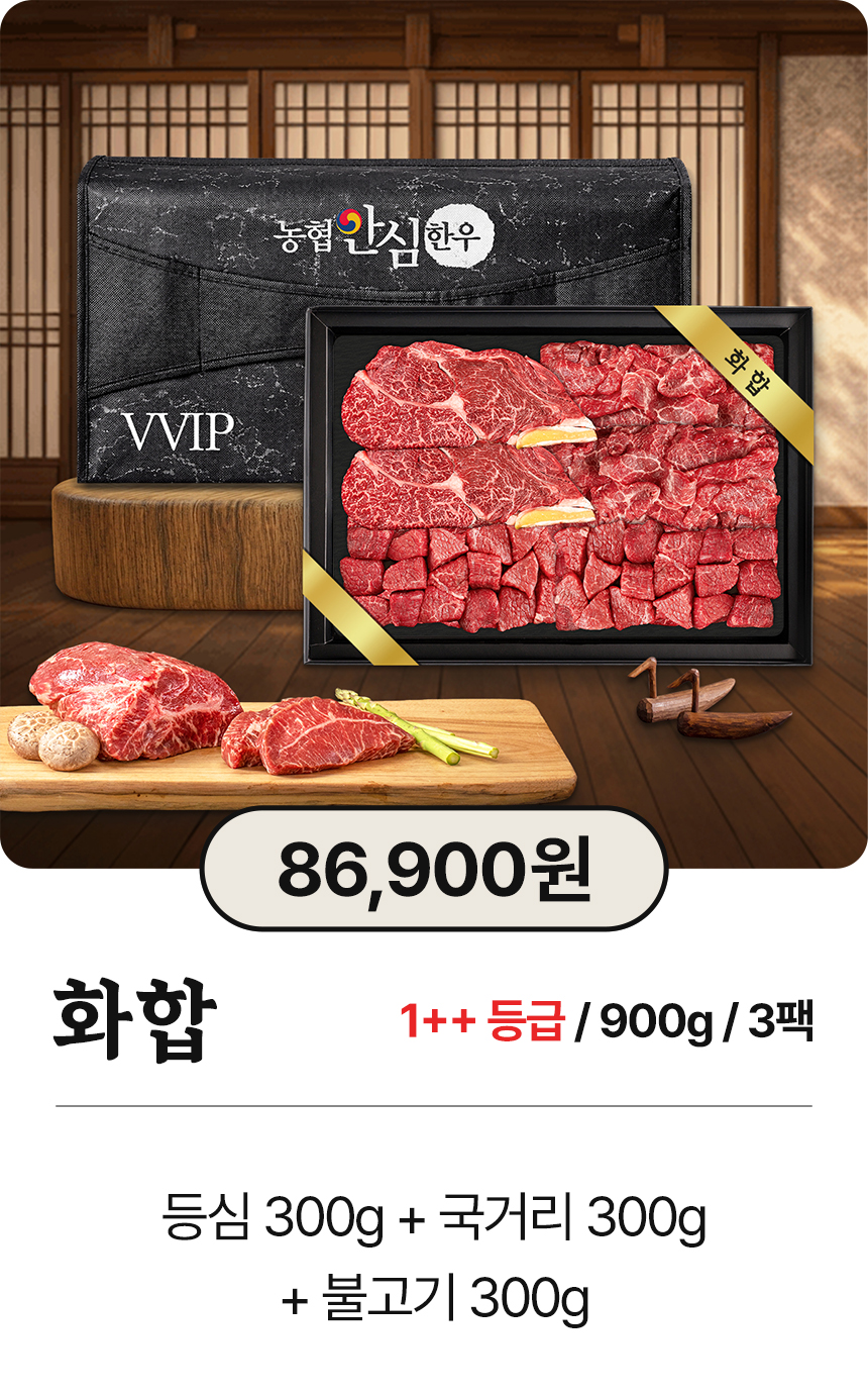 농협안심한우 투뿔 한우선물세트 소고기 명절 부모님 선물