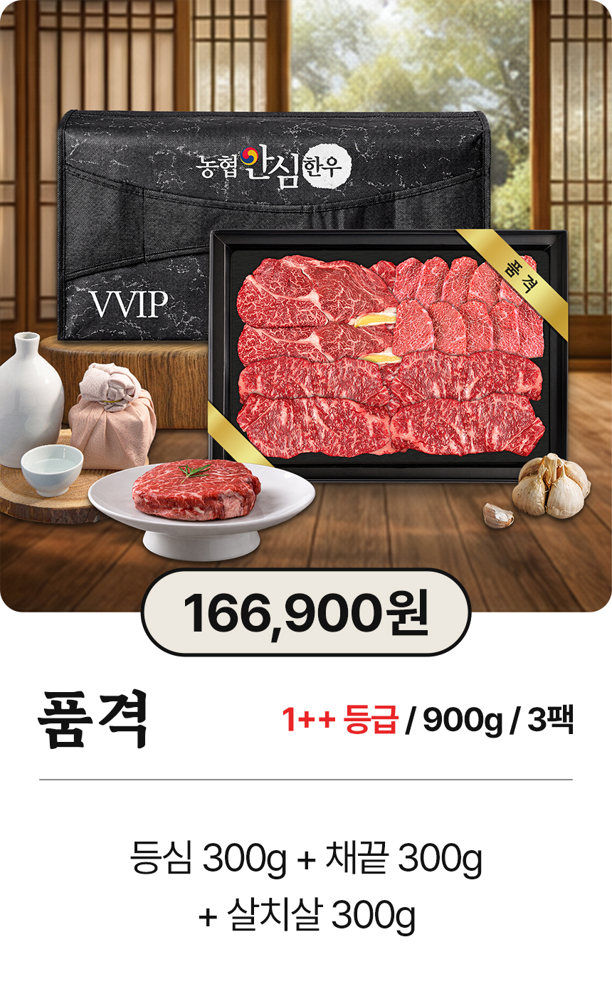 농협안심한우 투뿔 한우선물세트 소고기 명절 부모님 선물