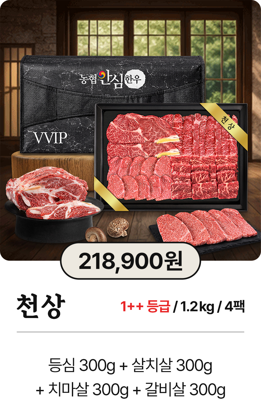 농협안심한우 투뿔 한우선물세트 소고기 명절 부모님 선물