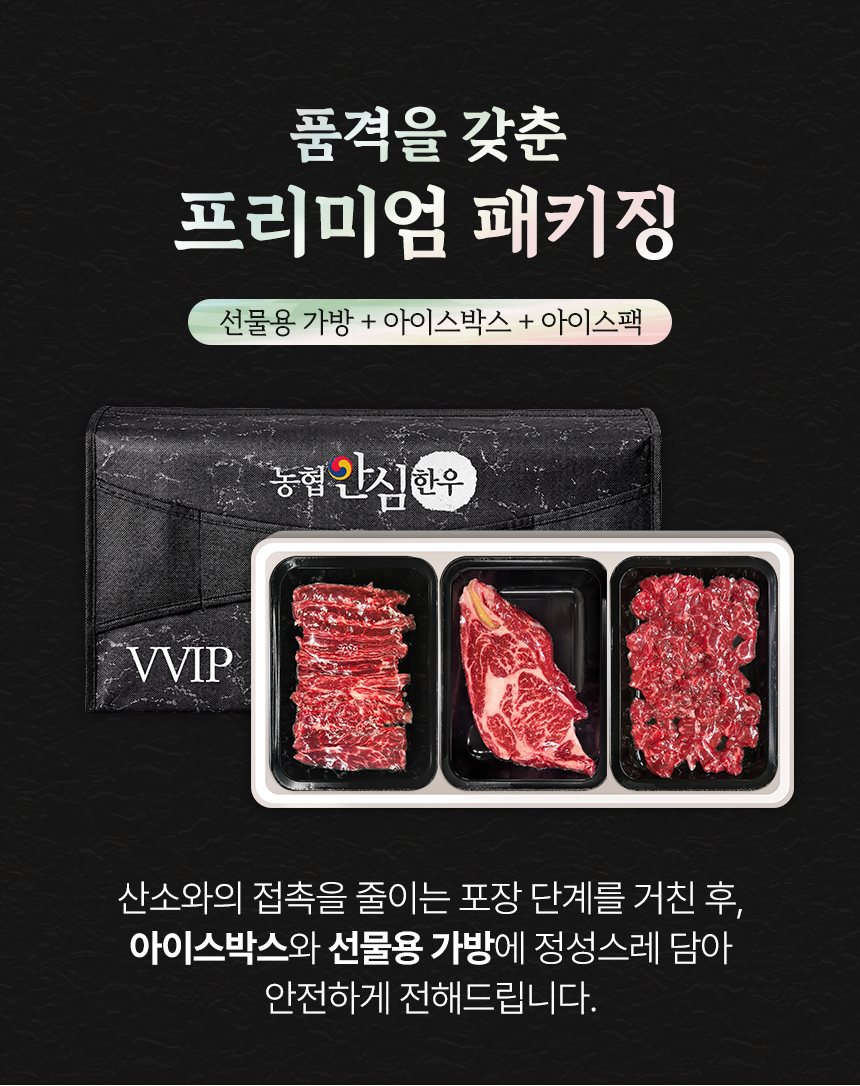 농협안심한우 투뿔 한우선물세트 소고기 명절 부모님 선물