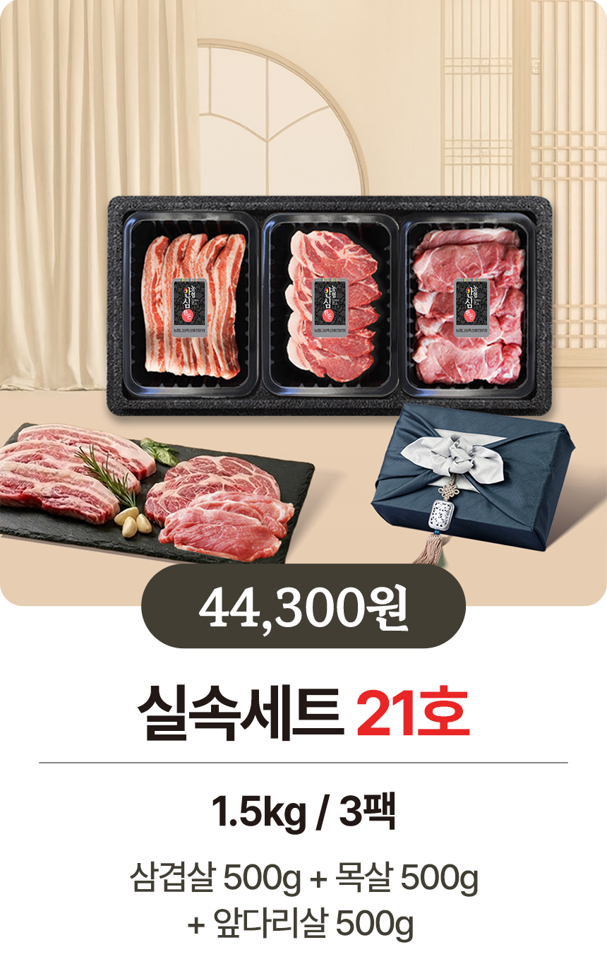 농협 안심 한돈 선물세트 돼지고기 삼겹살 선물