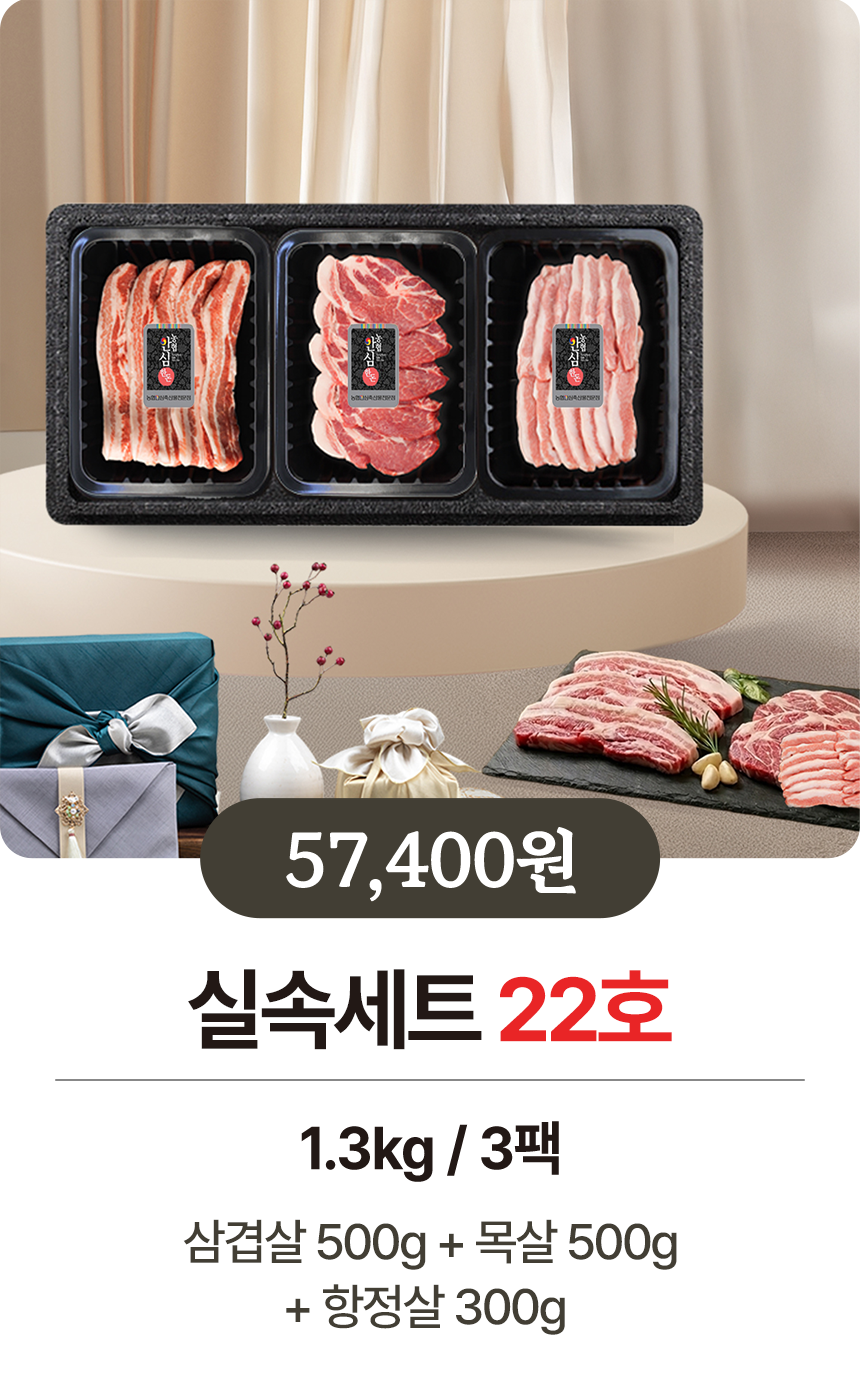 농협 안심 한돈 선물세트 돼지고기 삼겹살 선물