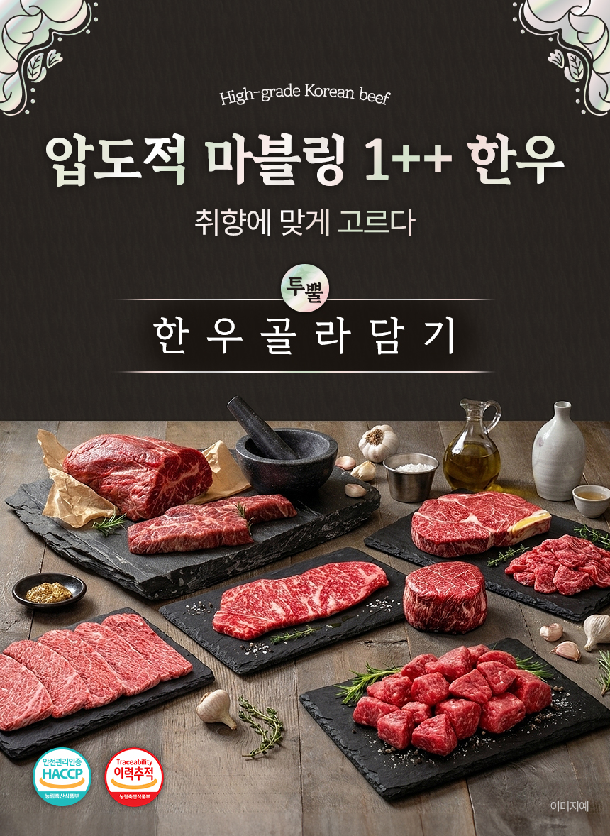 농협안심한우 투뿔 치마살 살치살 구이용 한우 300g 소고기 골라담기