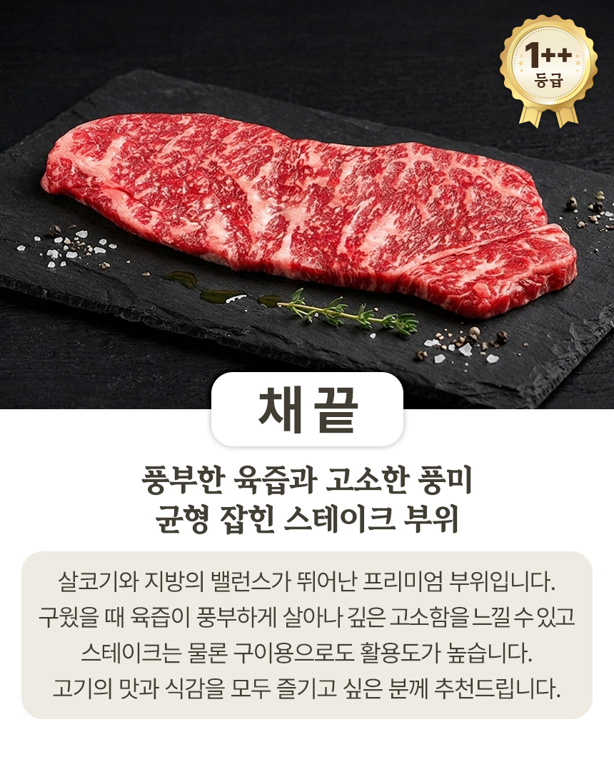 농협안심한우 투뿔 치마살 살치살 구이용 한우 300g 소고기 골라담기