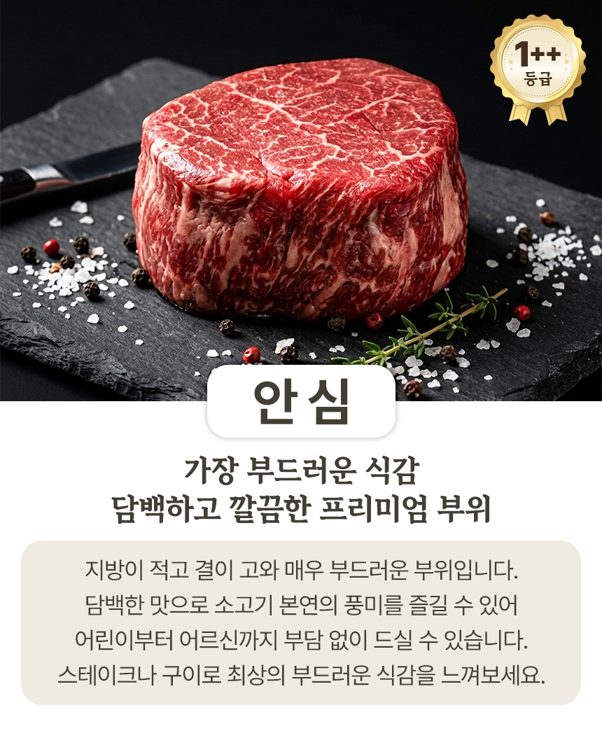 농협안심한우 투뿔 치마살 살치살 구이용 한우 300g 소고기 골라담기