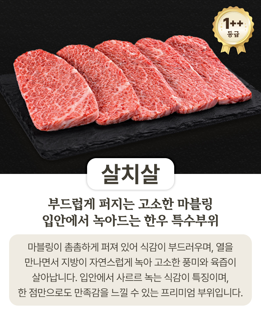 농협안심한우 투뿔 치마살 살치살 구이용 한우 300g 소고기 골라담기