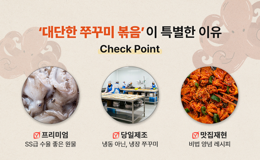 양념 쭈꾸미볶음 1+1 캠핑 요리 집들이 음식 밀키트