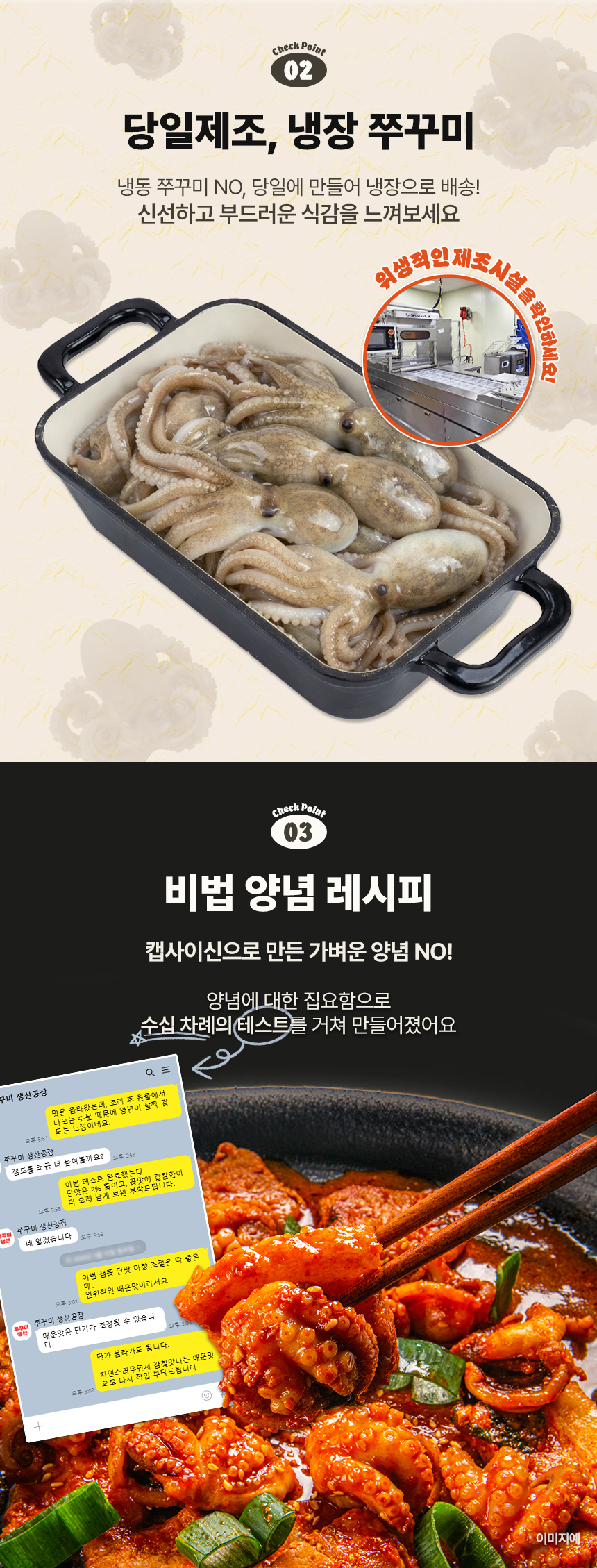 양념 쭈꾸미볶음 1+1 캠핑 요리 집들이 음식 밀키트