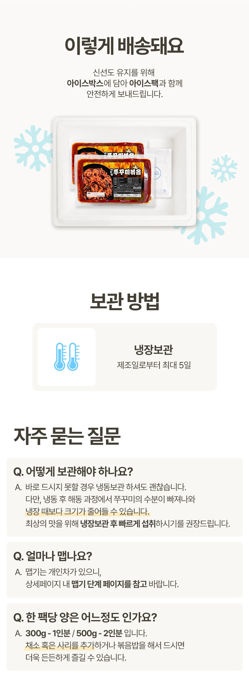 양념 쭈꾸미볶음 1+1 캠핑 요리 집들이 음식 밀키트