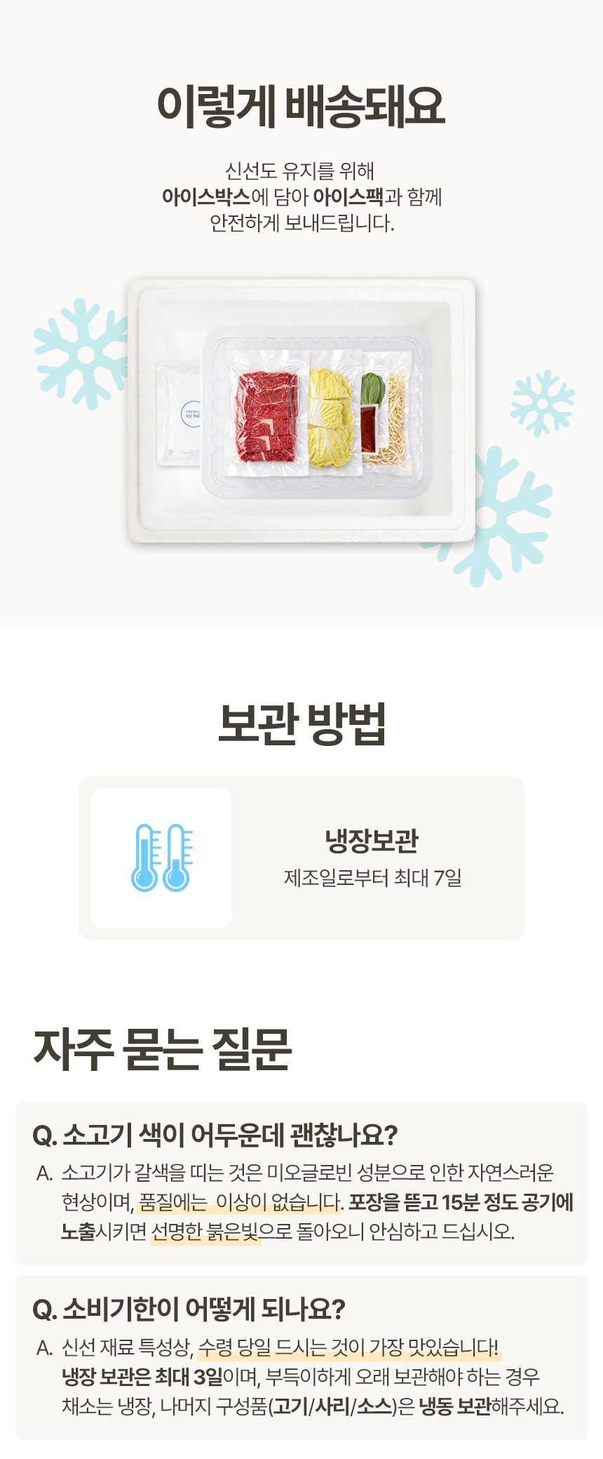 [압도적 고기]샤브샤브 3인분 밀키트 캠핑 홈파티 음식