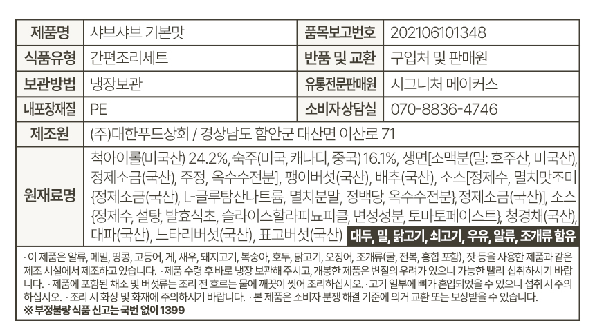 [압도적 고기]샤브샤브 3인분 밀키트 캠핑 홈파티 음식