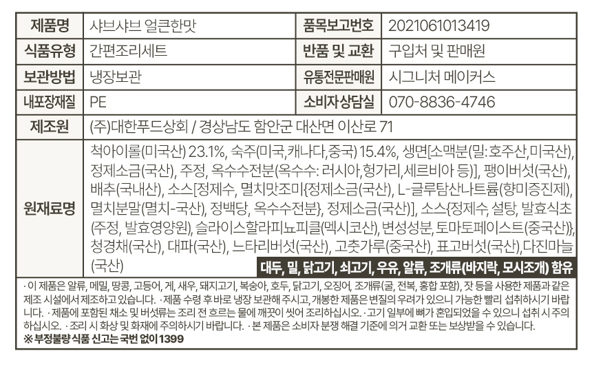 [압도적 고기]샤브샤브 3인분 밀키트 캠핑 홈파티 음식