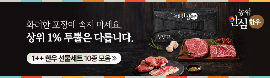 부모님 설 명절 한우선물세트 1+등급 소고기 등심 채끝 구이용 선물 포장