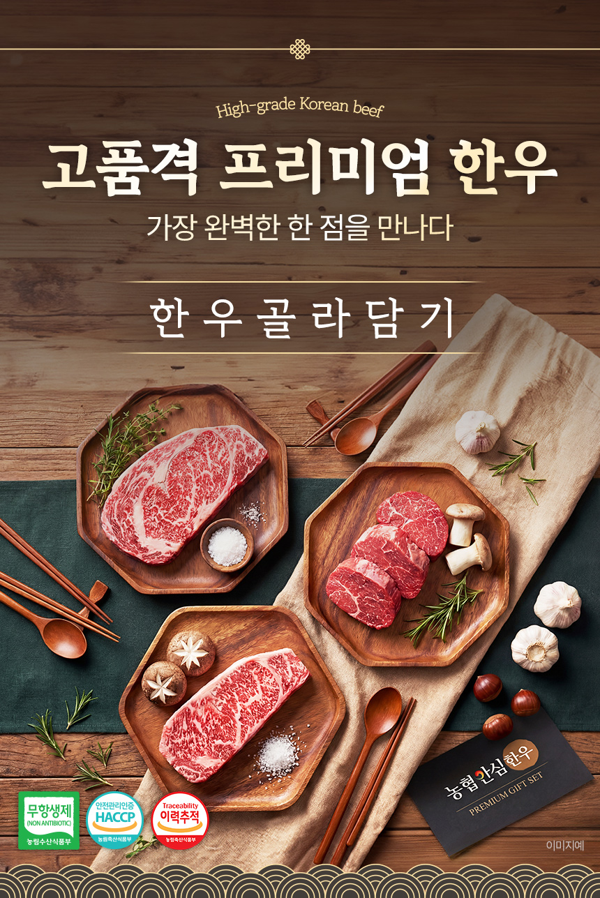 농협안심한우 투뿔 1등급 구이용 안심 부채살 국거리 소고기 200g