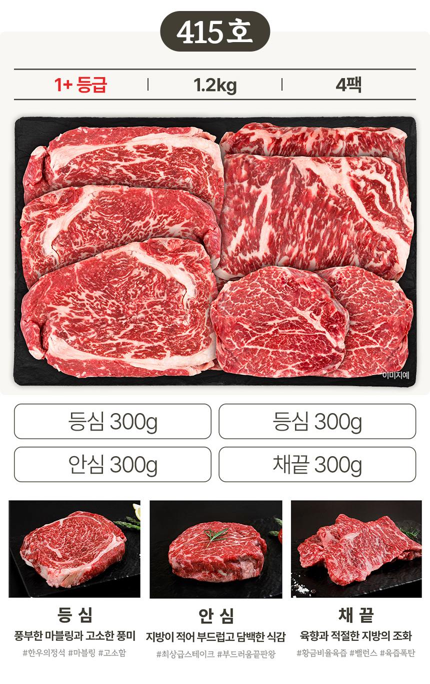 [415호] 농협안심 한우선물세트 등심 안심 채끝 설 명절 부모님 선물